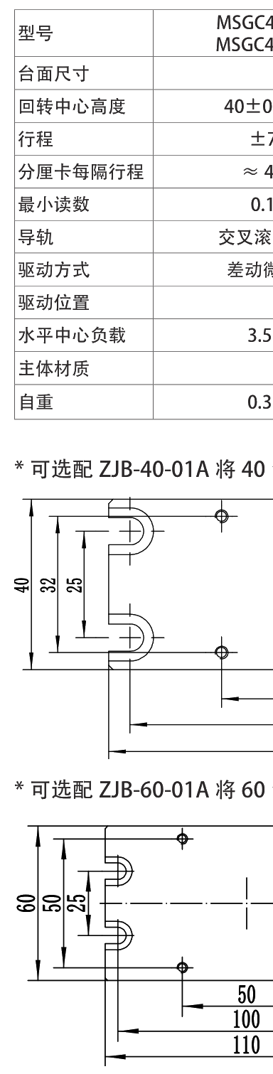 MSGC Series Manual Goniometers MSGC40-40-L dimension drawing