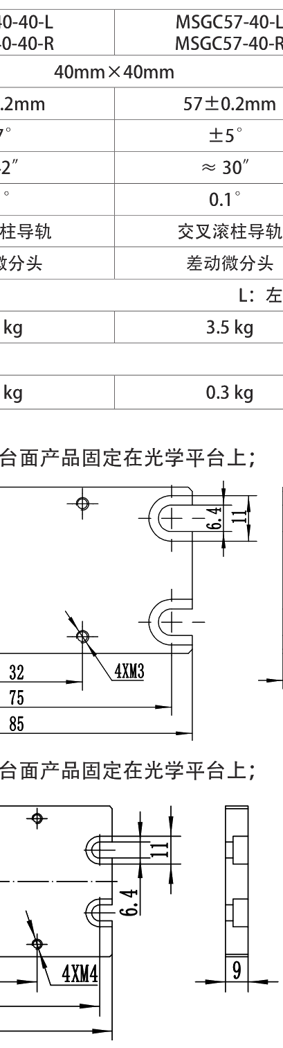 MSGC Series Manual Goniometers MSGC57-40-L dimension drawing