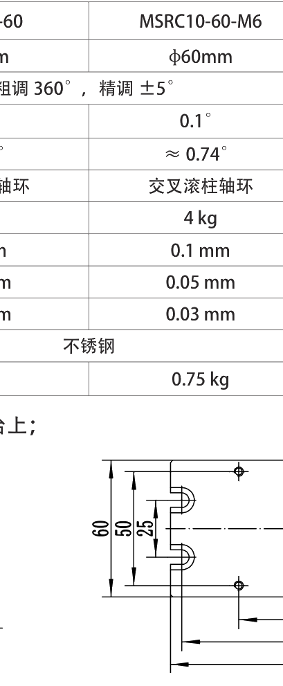 MSRC Series Manual Rotation Stages MSRC10-60-M6 dimension drawing
